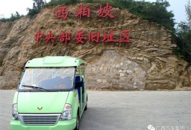 河北西柏坡-革命圣地[五菱]