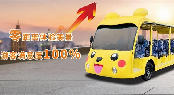 观光车的自驾
